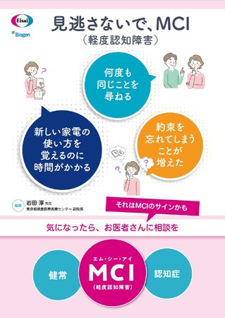 株式会社トモズ「MCI（軽度認知障害）」　疾患啓発活動実施のお知らせ