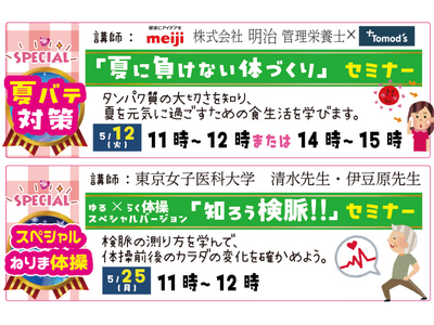 【健康イベント】薬局トモズ練馬高野台店（ねりたかルーム）　5月12日「夏に負けない体づくり」、5月25日「知ろう検脈」【参加無料】