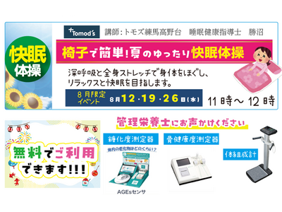 【健康イベント】8月12日、19日、26日　椅子で簡単！夏のゆったり快眠体操【参加無料】