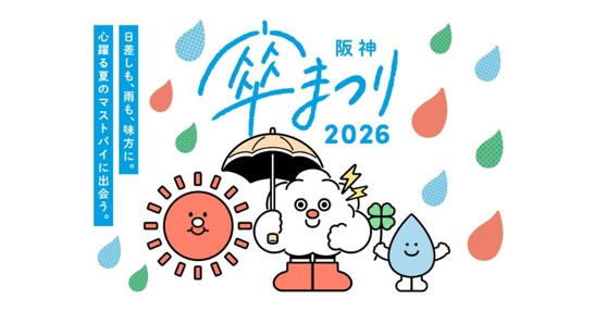 遮熱率80%、日傘最高水準のSPACECOOL日傘 Type2が現地で買える! 阪神梅田本店「阪神 傘まつり2026」に登場
