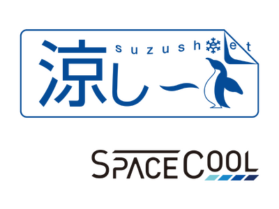 SPACECOOL、キョーワ、カンボウプラス 土木・建築現場の暑熱課題解決の新商材、「涼し～ト(TM)」の商品化を決定