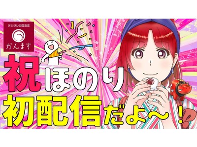 日本酒Vtuber「ほのり」、デジタル技術の活用が生み出す新たな日本酒の楽しみへ！
