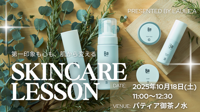 【お土産つき】「第一印象も心も、肌から変える」プロから学ぶスキンケア体験イベントを開催
