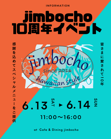 神田カレーグランプリ2023優勝店「Cafe&Dining jimbocho」が10周年。和牛カレーまぜそばと牡蠣のビリヤニを2日間限定で提供