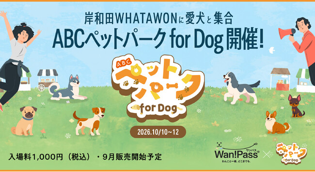 ペットとのお出かけ支援アプリ「Wan!Pass」朝日放送テレビ主催の「ABCペットパーク for Dog」で採用決定!