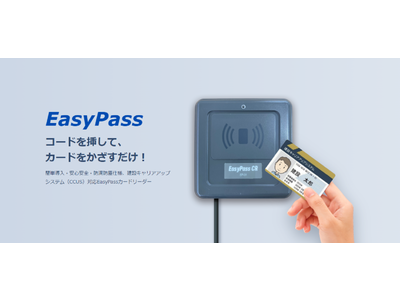 アート、建設キャリアアップシステム（CCUS）対応EasyPassカードリーダー、専用ホームページをリニューアル