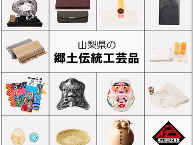 「山梨県郷土伝統工芸品展」を開催！展示のほか、職人による実演や来場者が参加できる制作体験も！