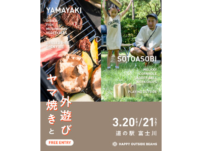 「ヤマ焼き」食べてみませんか？　南山梨を五感で楽しむ体験型イベント『ヤマ焼きと外遊び』を開催