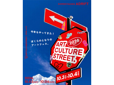 【8回目の開催】10月3日(土)～10月4日(日)に下北沢ADRIFTにてART CULTURE STREET.を開催！