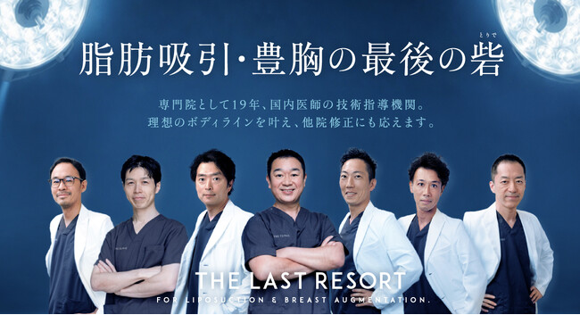3.8万例超の脂肪吸引・豊胸実績から生まれた「LINE写真診察・相談