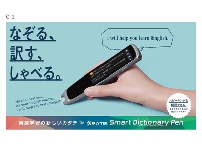 「iFLYTEK Smart Dictionary Pen」の対応言語が全14言語にバージョンアップ！
