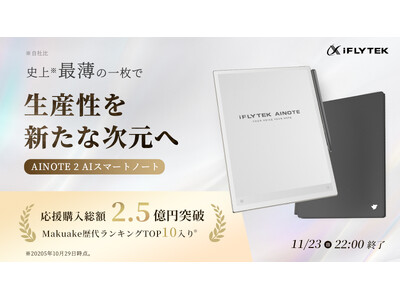 iFLYTEK】AINOTE 2 AIスマートノート｜待望の専用キーボードケース追加