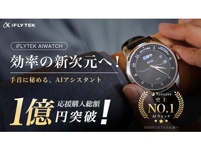 AIウォッチ部門で新記録】記録・文字起こし・要約を簡単迅速に行える
