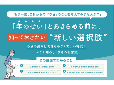 医療法人社団活寿会「年のせい」とあきらめる前に 定員の約3倍の申込を集めた無料市民公開講座「知ろう！ひざの新常識」11/12名古屋栄で開催（満足度89％※）