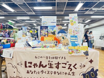 『にゃん生すごろく』が猫好きさんのための祭典「にゃんだらけVol.19」に出展！