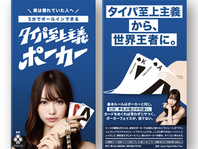 ポーカー世界王者・岡本詩菜 ×『タイパ至上主義 ポーカー』数量限定コラボパッケージが発売、購入者限定デジタル特典付き