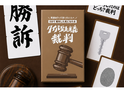 本格ガベル付きディベートゲーム『タイパ至上主義 裁判』が6月1日に新発売！フォロワー8万人超の「ボドゲ紹介屋さん」がプロデュース