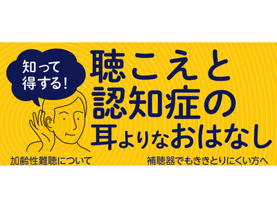市民講座　12/13 (土)聴こえと認知症の耳よりなおはなし