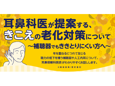 市民講座 1/31(土) 耳鼻科医が提案する、きこえの老化対策について～補聴器でもききとりにくい方へ～　(参加無料）