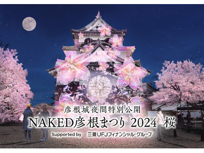【MUFG】夜に輝く桜の彦根城～デジタルアートイベントを応援～