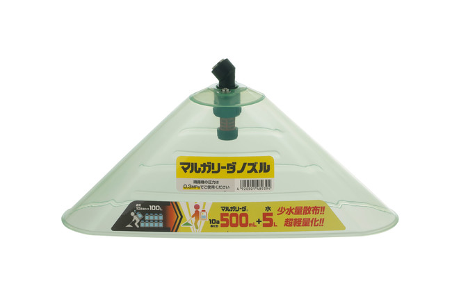 コメリのオリジナル農薬「マルガリーダ」に専用ノズルが登場！散布量を減らし、除草作業を省力化できる優れもの！「少水量散布用　マルガリーダノズル」