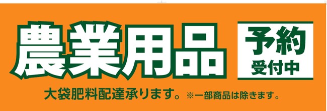 今年は大袋肥料の宅配注文がお得！中型トラックでの宅配も可能に！農業を知り、地域に密着するコメリの農業用品予約販売サービス2021年10月1日（金）より受付開始！