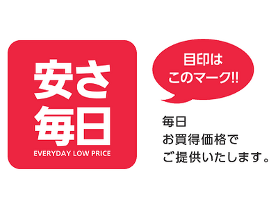 コメリは、「安さ毎日」約2,000アイテムの商品で、お客様の生活を応援します！