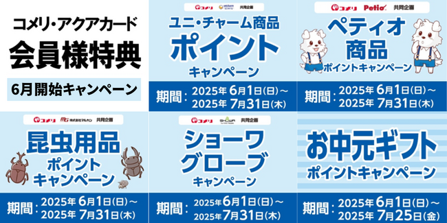 洗剤やシャンプーなどのまとめ買いでポイントゲットのチャンス！6月は5種のキャンペーンが新たにスタート！