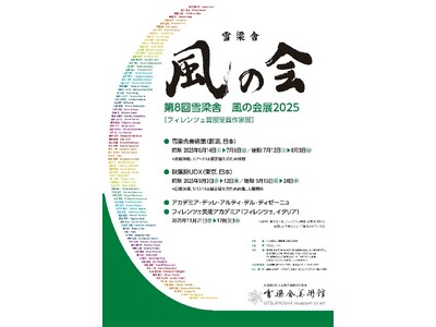 第8回 雪梁舎 風の会展2025 東京巡回展（秋葉原UDX）開催のご案内
