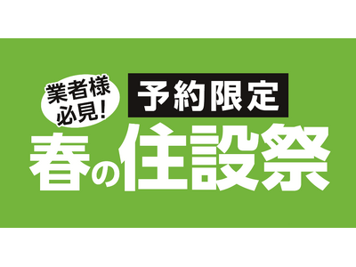 ���D�]�ɂ���3�e�I���\�����@�t�̏Z�ݍՁI�Z��ݔ��@��⌚�z���ނȂǊ��Ԍ��蒴����!