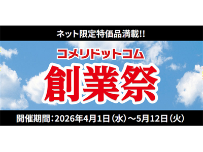 ������̂����ڂɊ��ӂ̋C���������߂āI���ʌ���E�l�b�g����̑�����Z�[���u�R�����h�b�g�R���n�ƍՁv���J��