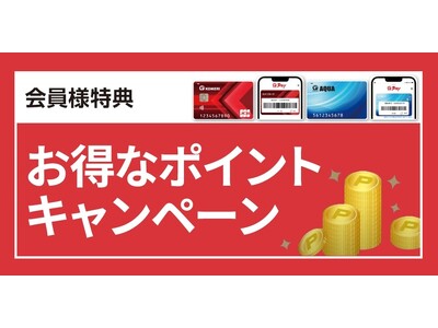 いつものお買い物で更にお得にポイントゲットのチャンス！内容盛りだくさんの4月スタートのキャンペーンを紹介！