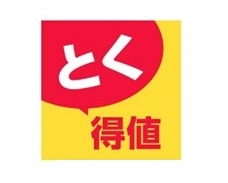 家計応援「とく得値」！4月1日より新たに716アイテムを値下げ！