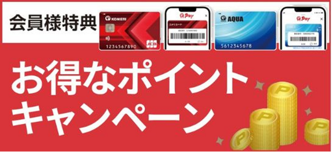 いつものお買い物で更にお得にポイントゲットのチャンス！6月スタートのキャンペーンを紹介！