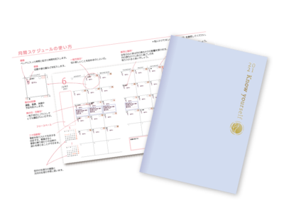 健康で美しく自分らしく生きる女性のための手帳「心と体を整える生理手帳」を発売