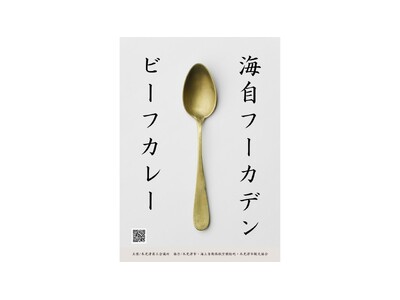 木更津「海自」フーカデンビーフカレーが「復刻」