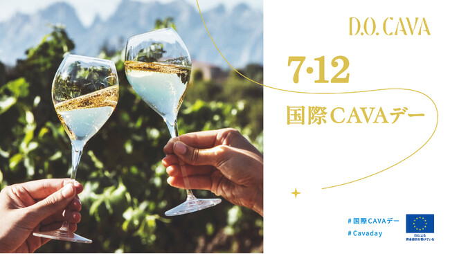 7月12日「国際CAVAデー」にあわせ、CAVAの知識とポテンシャルを伝える業界向けイベントを東京で実施