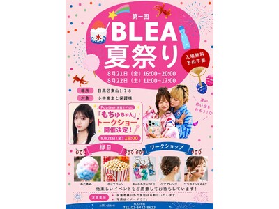 �y���ꖳ���z���c�w�M�����Z�xBLEA�w�����čՂ���J��