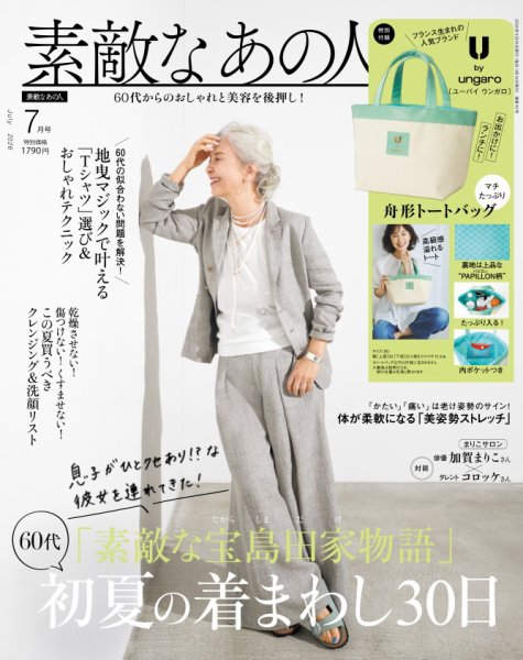 高級入浴剤「Chapon」、宝島社『素敵なあの人』7月号 読者プレゼントに採用
