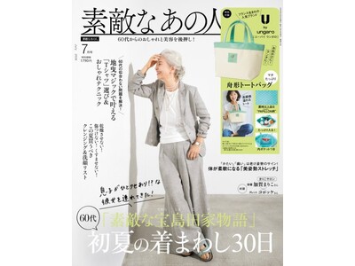 高級入浴剤「Chapon」、宝島社『素敵なあの人』7月号 読者プレゼントに採用