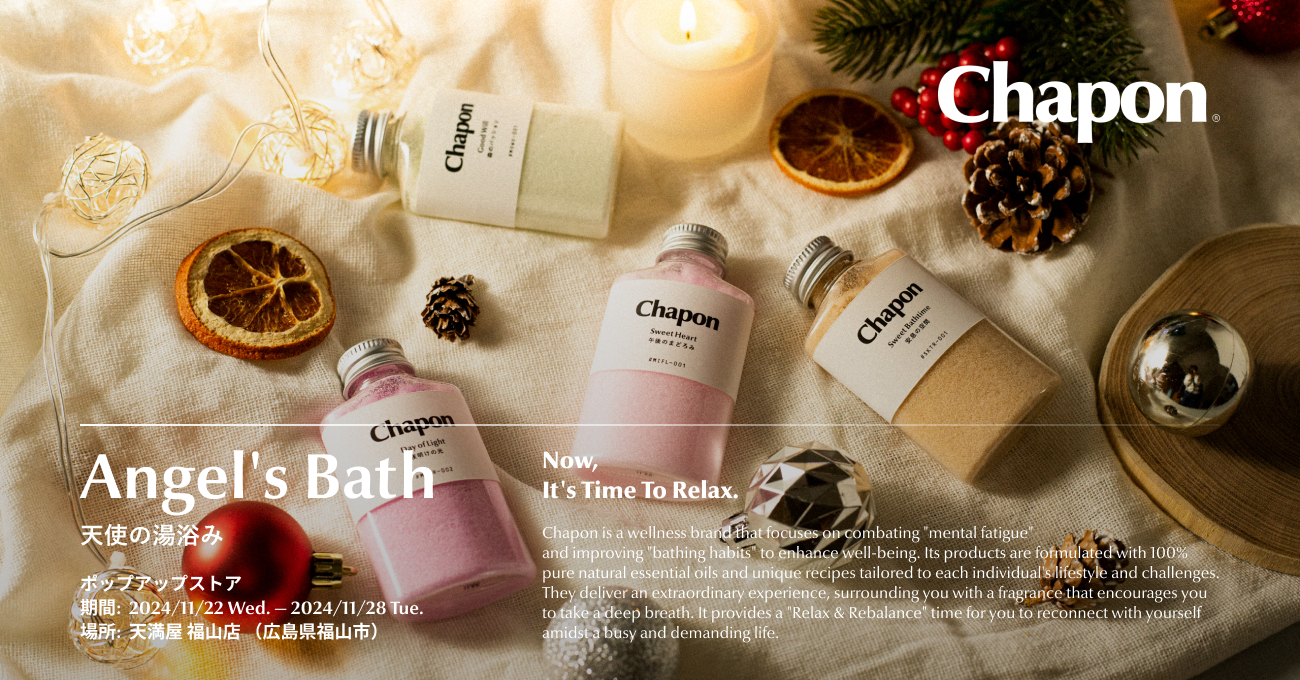 高級入浴剤ブランド「Chapon」がクリスマスコフレ「天使の湯浴みセット」展開、POPUPストア 天満屋福山店、11/22より広島で先行販売決定