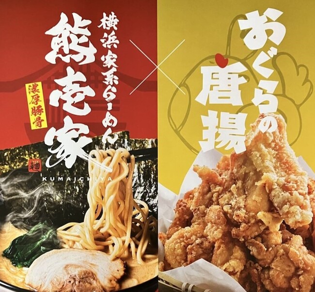 “唐揚げだけじゃない” おぐらの新提案！ラーメン×唐揚げの最強タッグが登場