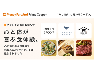 『マネーフォワード ME』プレミアム会員向け「Prime Coupon」にて、阿蘇肉工房の特別優待を開始