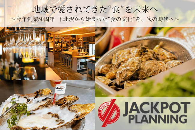 【まん福ホールディングス株式会社】下北沢という街とともに歩み続けてきた“食の文化”を未来へ、ジャックポットプランニングをグループ化