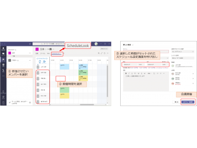 グループメンバーとの予定共有から会議開催まで「Microsoft Teams」で完結