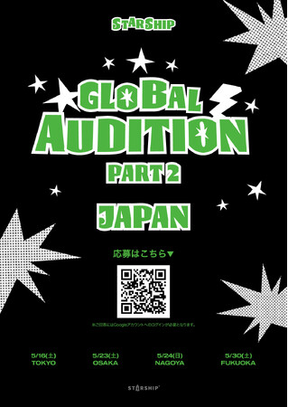 𝟐𝟎𝟐𝟔 𝐒𝐓𝐀𝐑𝐒𝐇𝐈𝐏 𝐆𝐋𝐎𝐁𝐀𝐋 𝐀𝐔𝐃𝐈𝐓𝐈𝐎𝐍 𝐏𝐚𝐫𝐭𝟐 開催決定！