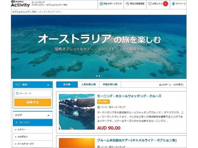 現地オプショナルツアー予約・販売代行サービスMAPPLEアクティビティ・TAYLORにてオセアニアでもサービス開始！