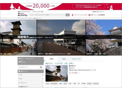 現地オプショナルツアー予約・販売代行サービスMAPPLEアクティビティにて遂に国内エリアも本格的にサービスを開始！