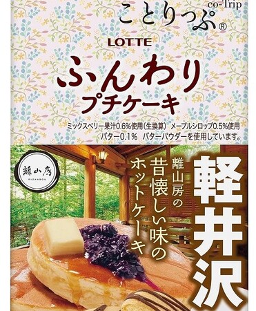 今回のテーマは＜軽井沢の森カフェ＞「ロッテ」×「ことりっぷ」コラボ商品第９弾を6／13発売