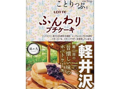 今回のテーマは＜軽井沢の森カフェ＞「ロッテ」×「ことりっぷ」コラボ商品第９弾を6／13発売